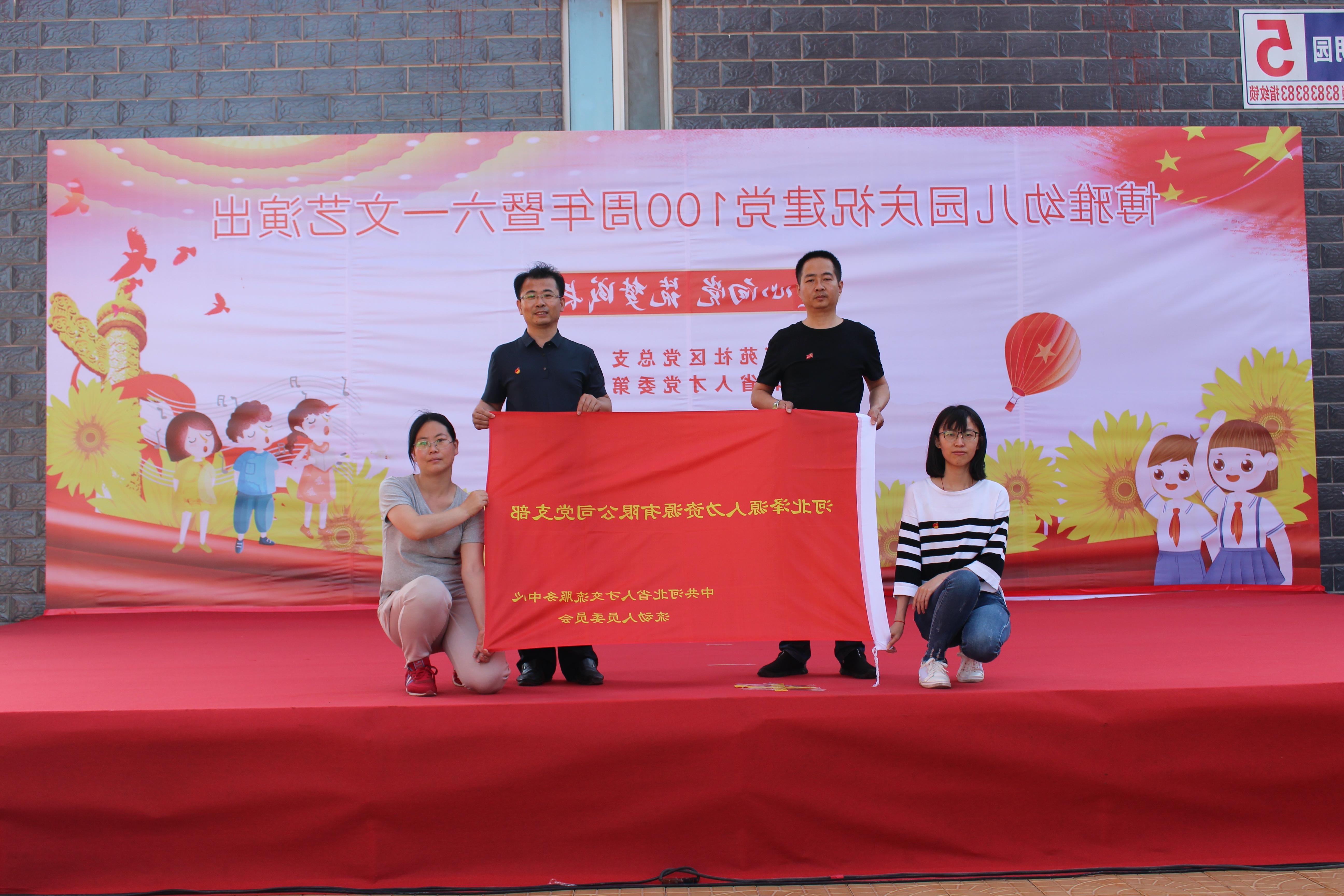 <a href='http://m8pu.winmatrixat.com'>皇冠足球app登录入口</a>党支部庆祝建党100周年系列活动